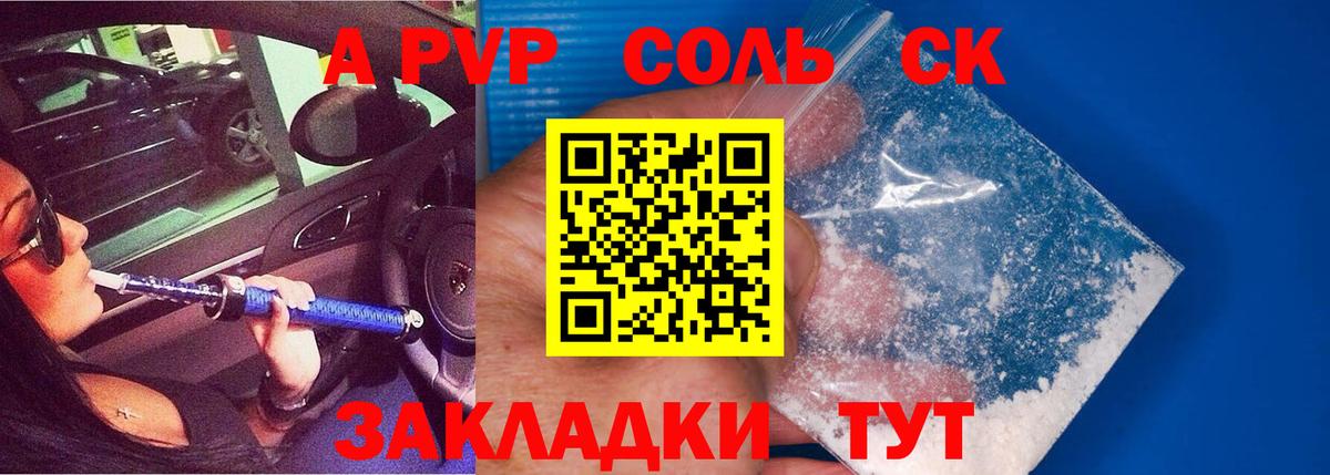 Alpha-PVP  А ПВП VHQ  Вход с VPN  Россошь  A PVP Соль 