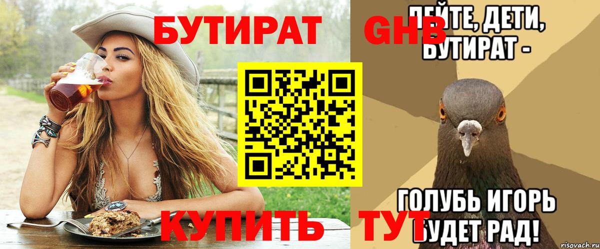 Россошь  БУТИРАТ BDO  Бутират  Вход с VPN 