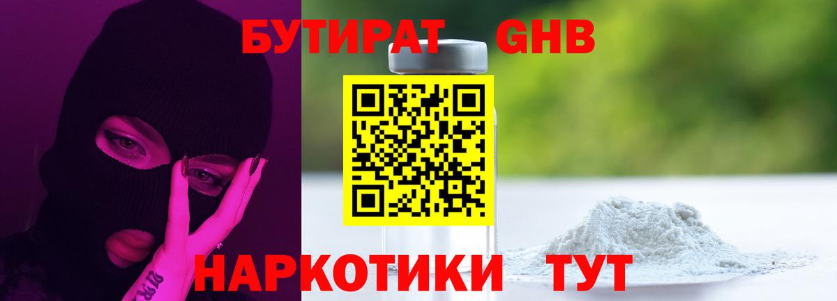 БУТИРАТ вода Россошь