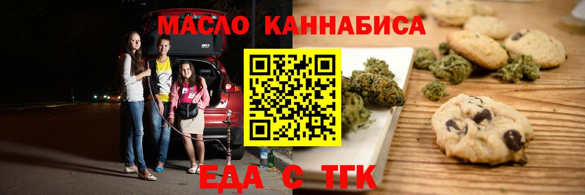 Россошь  Еда ТГК конопля  Вход с VPN 