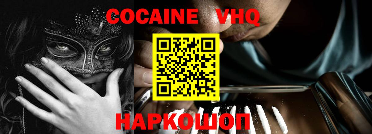 Россошь  КОКАИН  Вход с VPN  Кокаин Боливия 