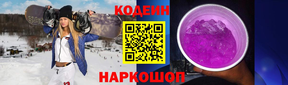 Кодеин напиток Lean (лин) Россошь
