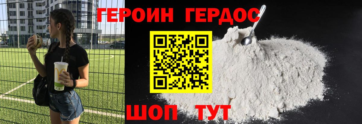 Героин герыч Россошь