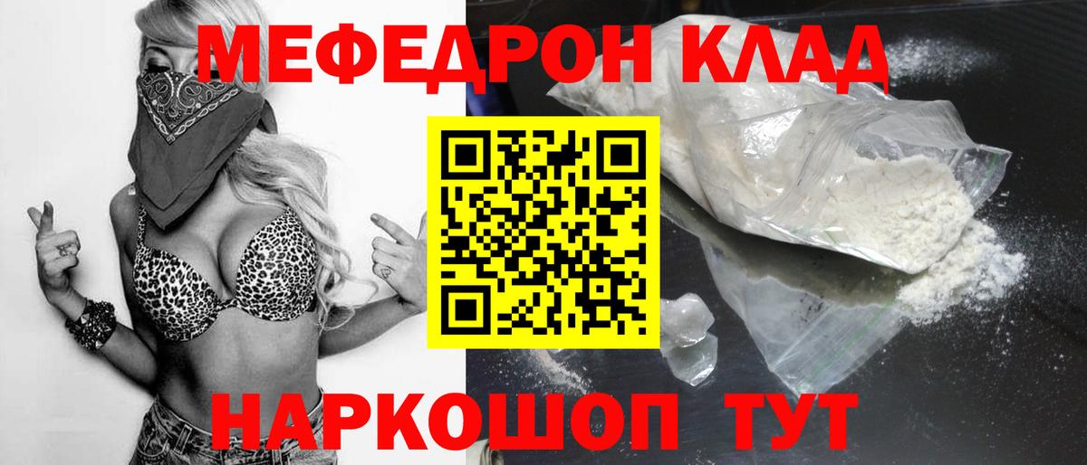 Мефедрон Россошь