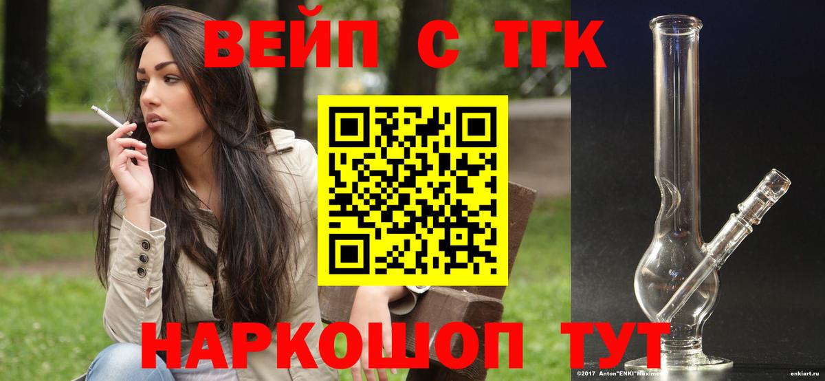 Дистиллят ТГК вейп  ТГК вейп  Россошь  Вход с VPN 